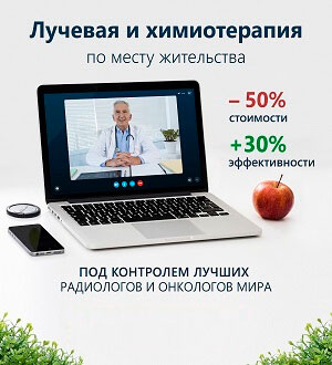 Второе мнение - организация видеоконсультации с врачем